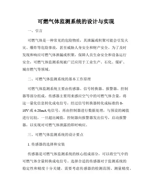 可燃气体监测系统的设计与实现