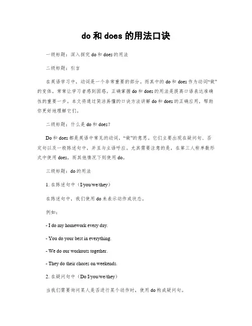 do和does的用法口诀