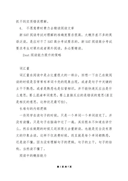 sat阅读能力如何提高