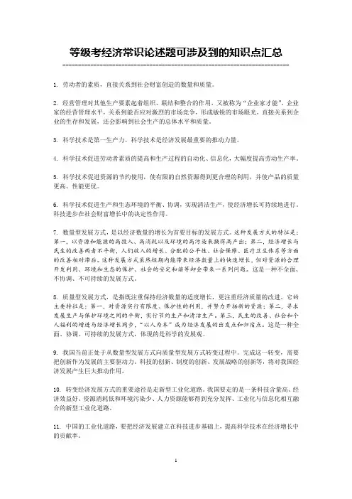 等级考经济常识论述题可涉及到的知识点汇总