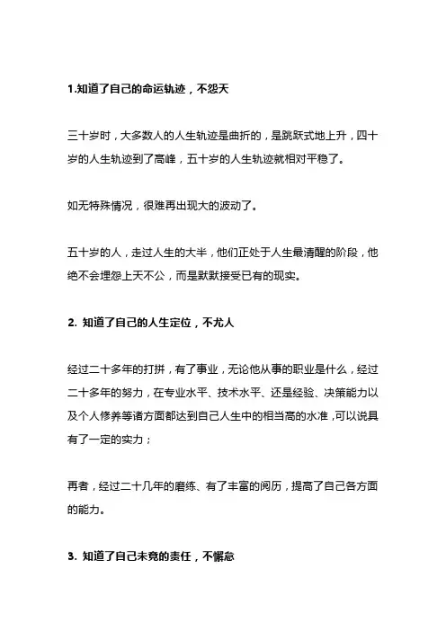 五十而知天命,知道了什么？(深度好文)