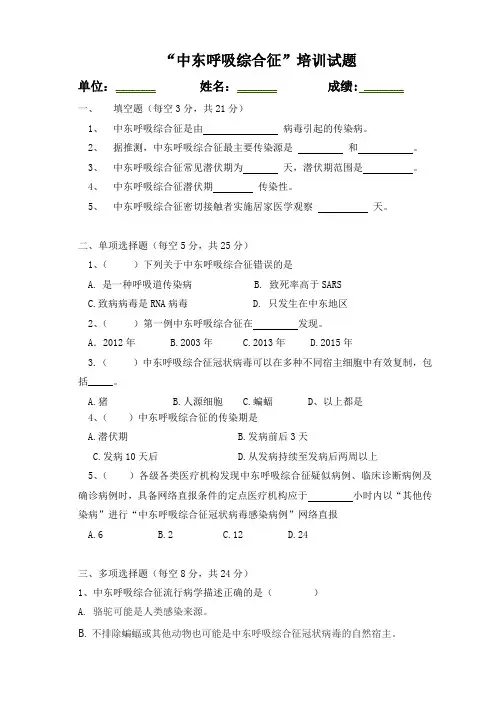 xx县2015年“中东呼吸综合征”培训试题