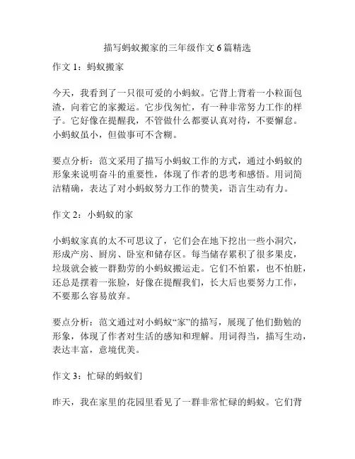 描写蚂蚁搬家的三年级作文6篇精选