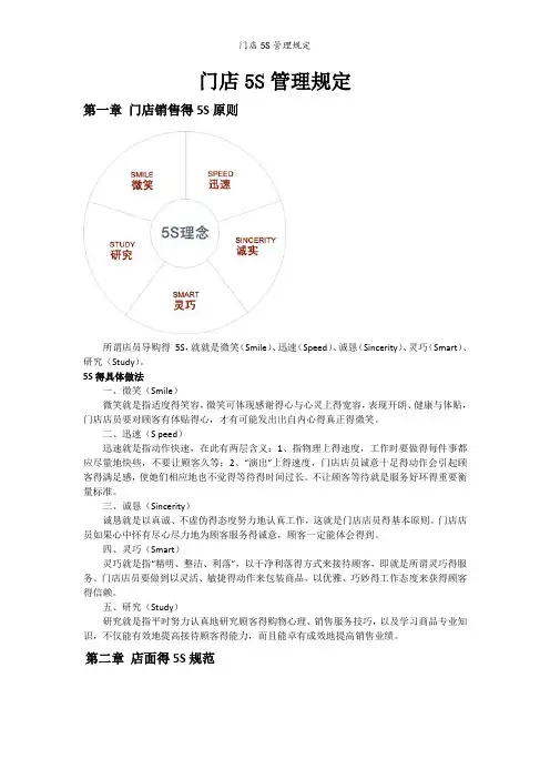 门店5S管理规定