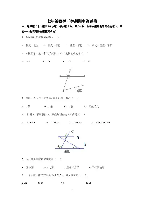 人教版七年级数学下学期期中测试卷含答案