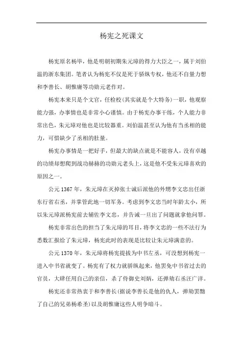 杨宪之死课文