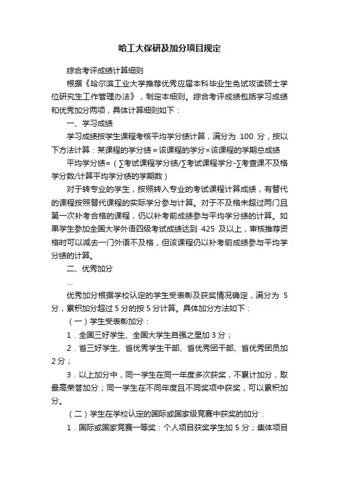 哈工大保研及加分项目规定