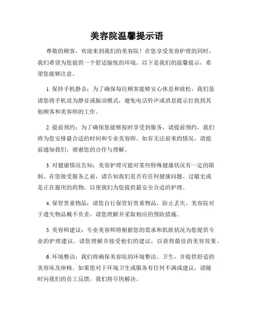 美容院温馨提示语