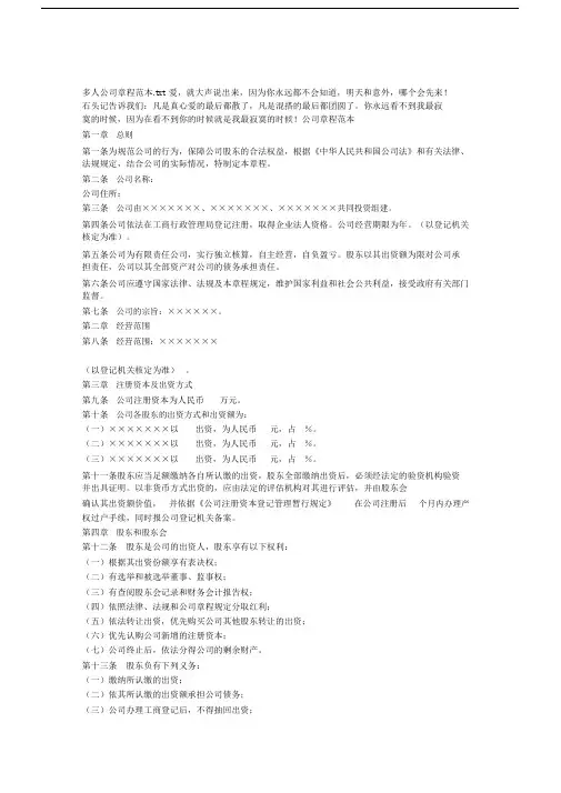 多人公司章程范本
