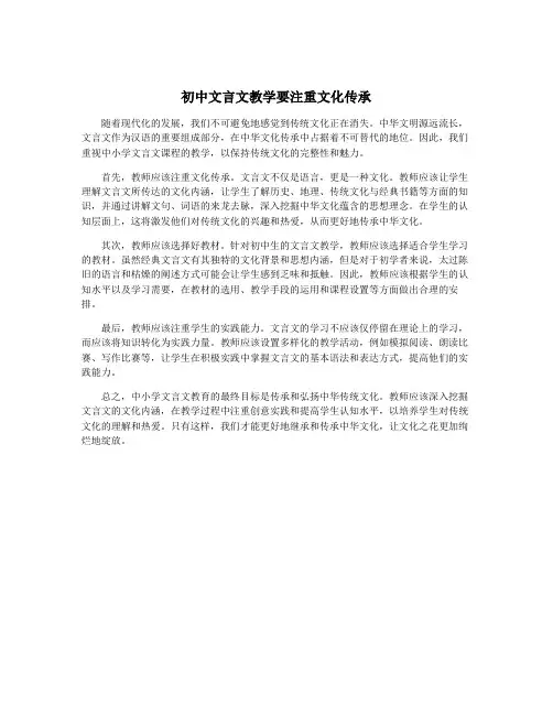 初中文言文教学要注重文化传承