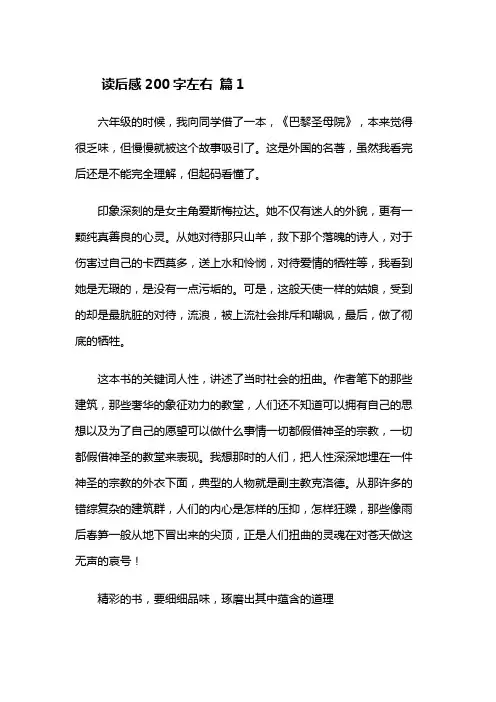 读后感200字左右大全15篇