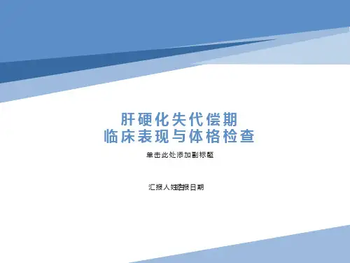 肝硬化体格检查