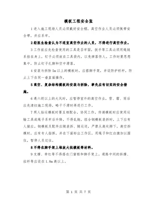 模板工程安全监(三篇)