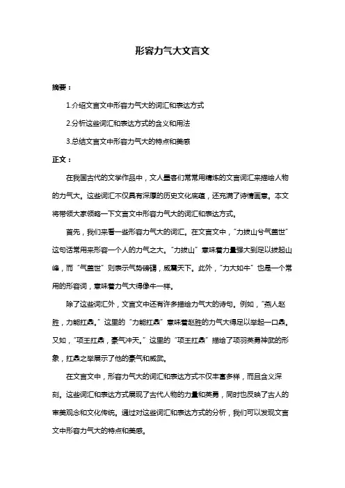 形容力气大文言文