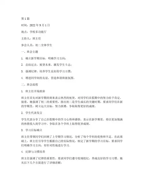 初二开学第一课班会记录(3篇)