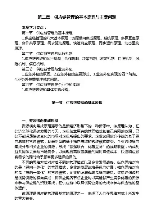 供应链管理讲义