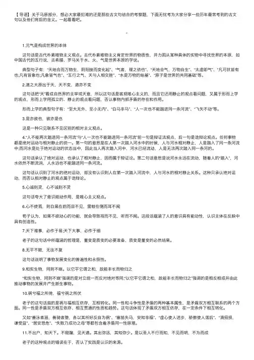 2020考研政治马原常考37条古句及背后的含义