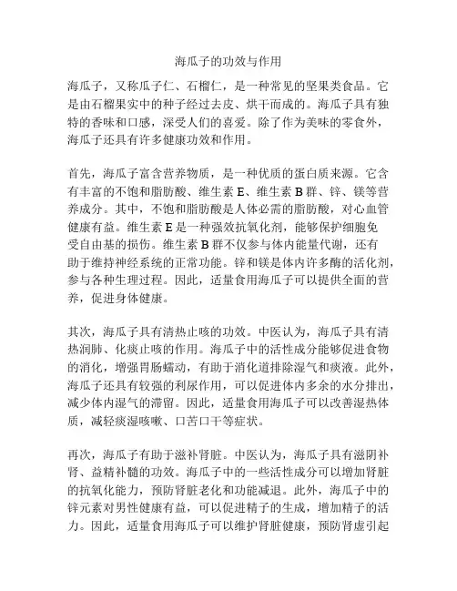 海瓜子的功效与作用