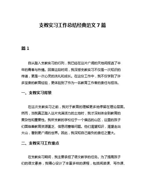 支教实习工作总结经典范文7篇