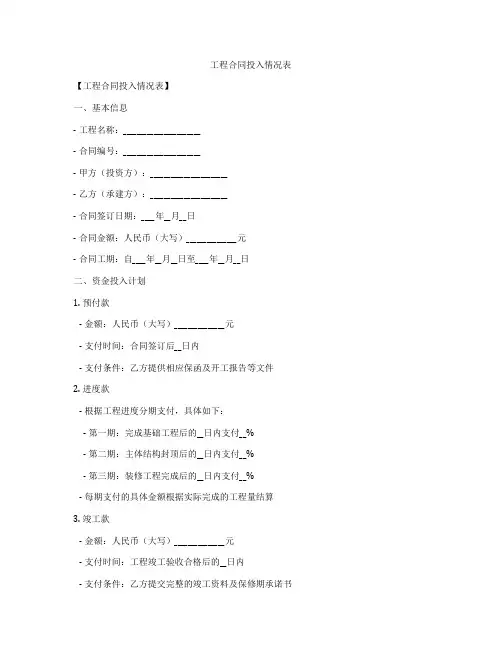 工程合同投入情况表