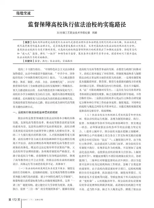 监督保障高校执行依法治校的实施路径