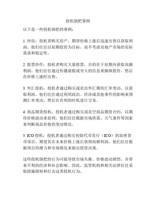 投机倒把事例