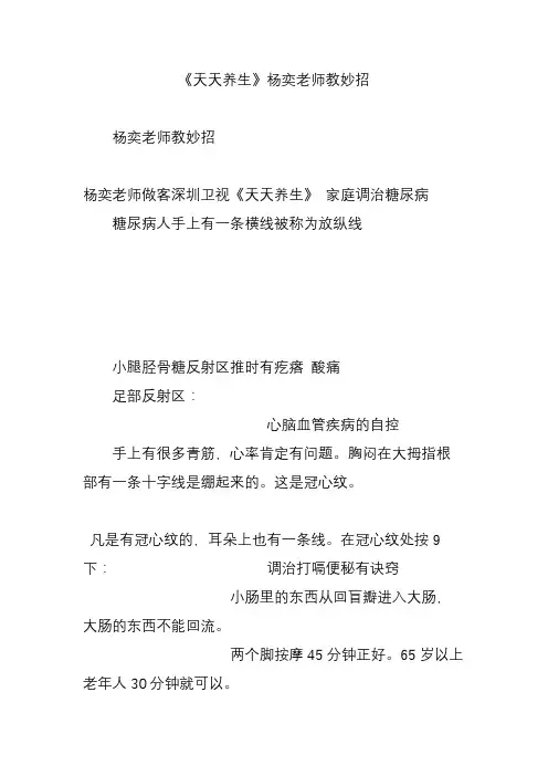 《天天养生》杨奕老师教妙招