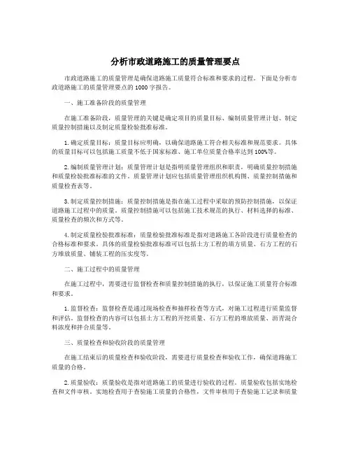 分析市政道路施工的质量管理要点