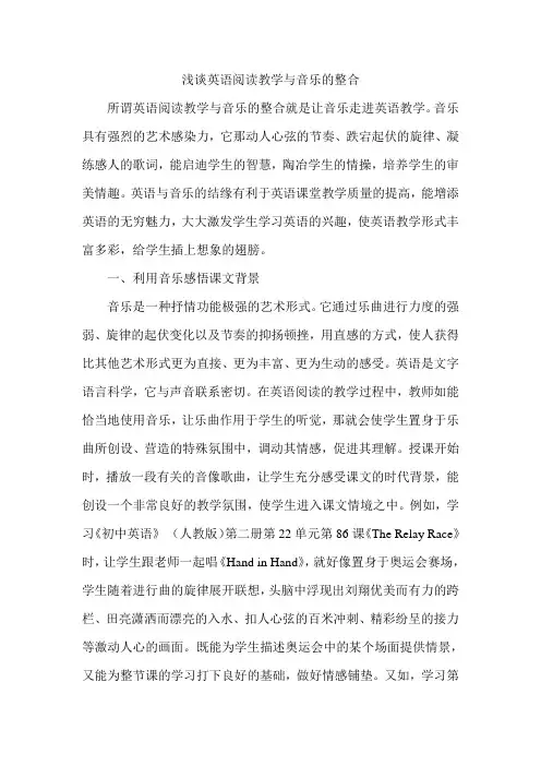 浅谈英语阅读教学与音乐的整合