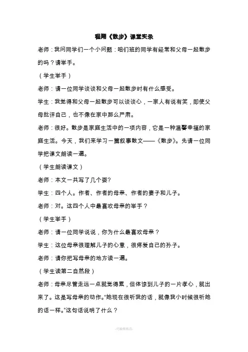 程翔《散步》课堂实录