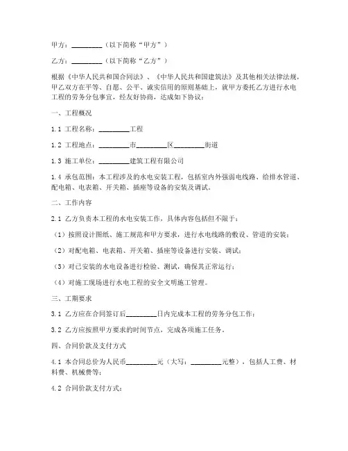 劳务分包水电合同范本