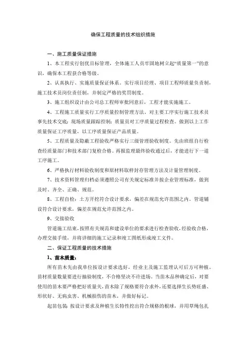 确保工程质量的技术组织措施