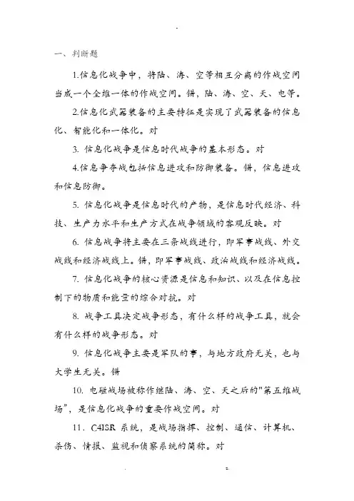 信息化战争试题库完整