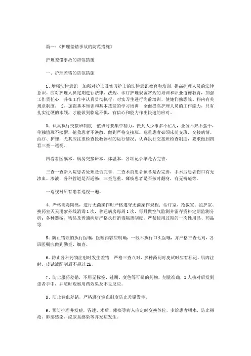 如何预防护理差错