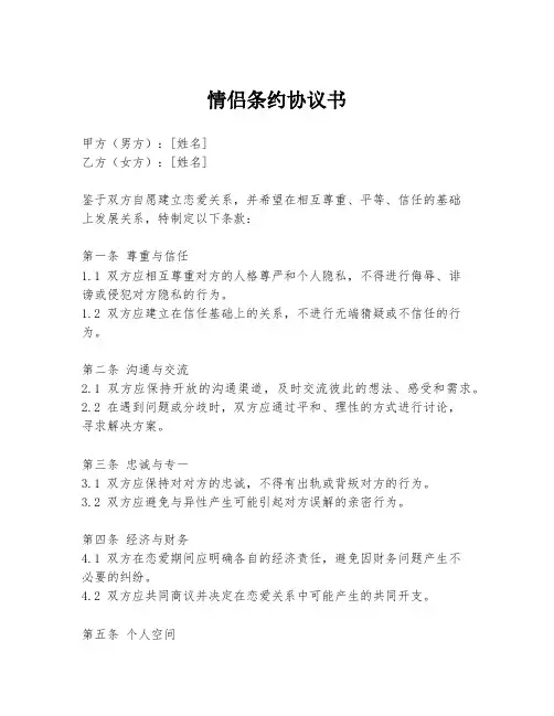 情侣条约协议书