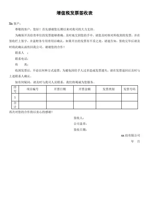 增值税发票收妥确认函
