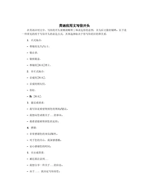 英语应用文写信开头