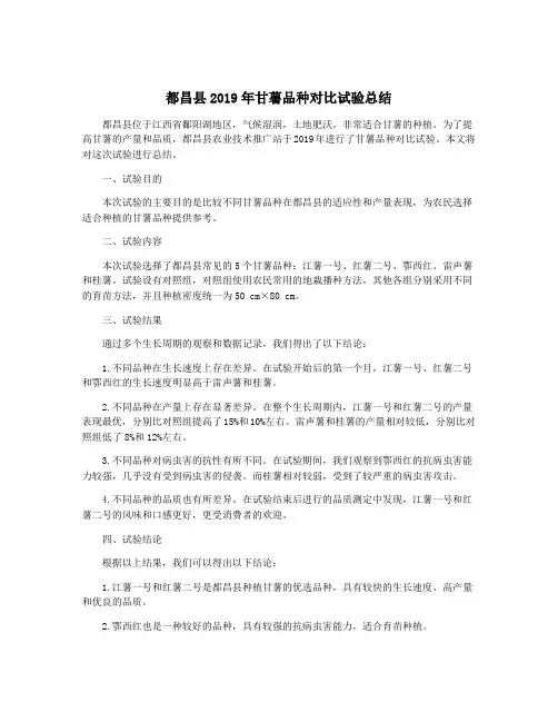 都昌县2019年甘薯品种对比试验总结