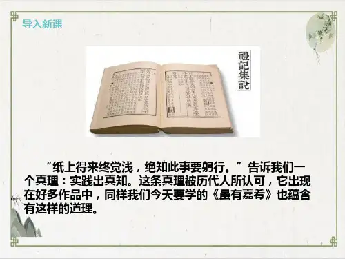 语文统编版《虽有嘉肴》PPT初中语文课件