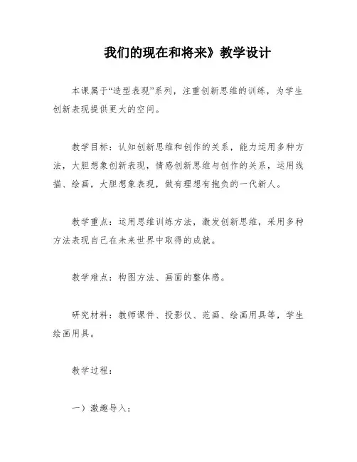 我们的现在和将来》教学设计