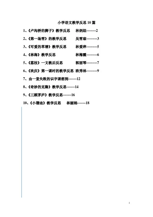 小学语文教学反思10篇 2