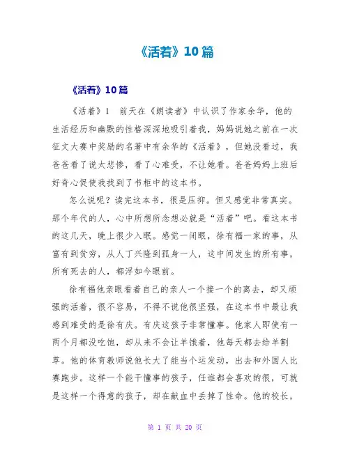 《活着》读后感10篇