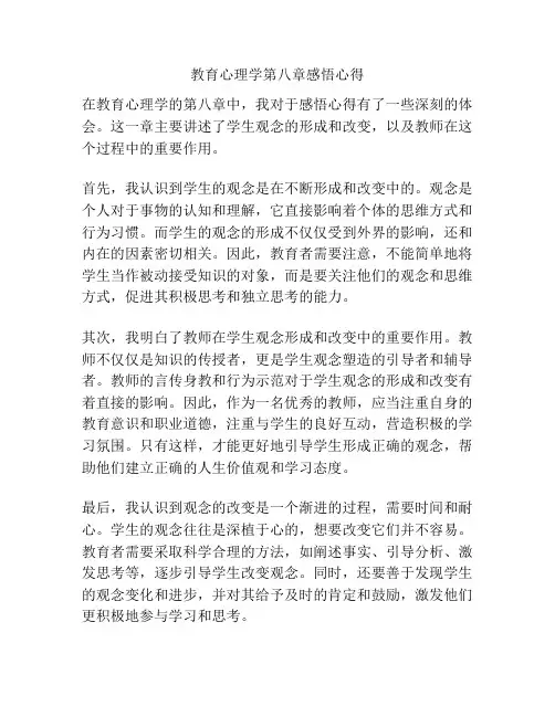 教育心理学第八章感悟心得