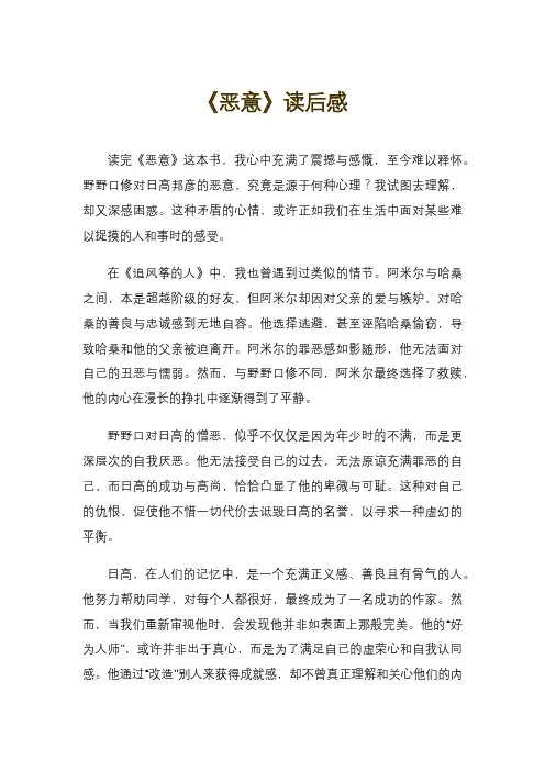 《恶意》读后感