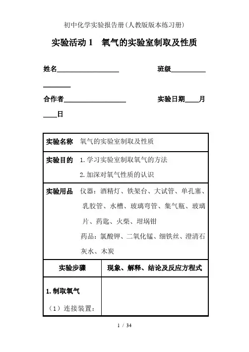 初中化学实验报告册(人教版版本练习册)