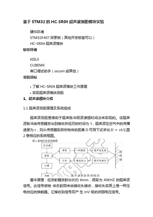 基于STM32的HC-SR04超声波测距模块实验