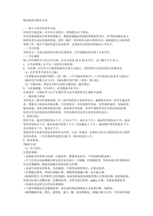 (企业诊断)临床检验诊断学专业
