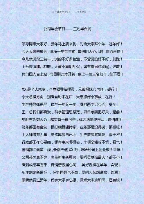 公司2019年会节目——三句半台词