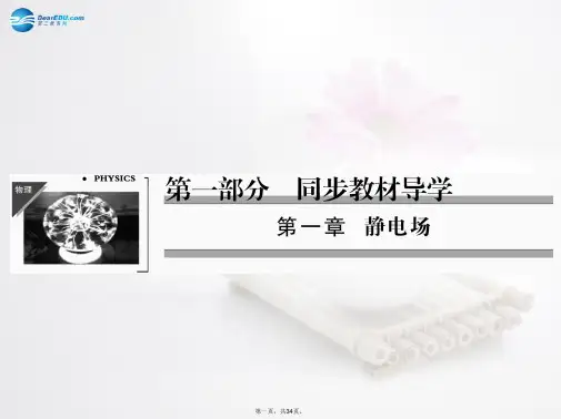 高中物理 第1章 库仑定律课件 新人教版选修31