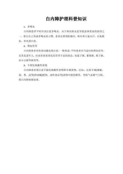白内障护理科普知识
